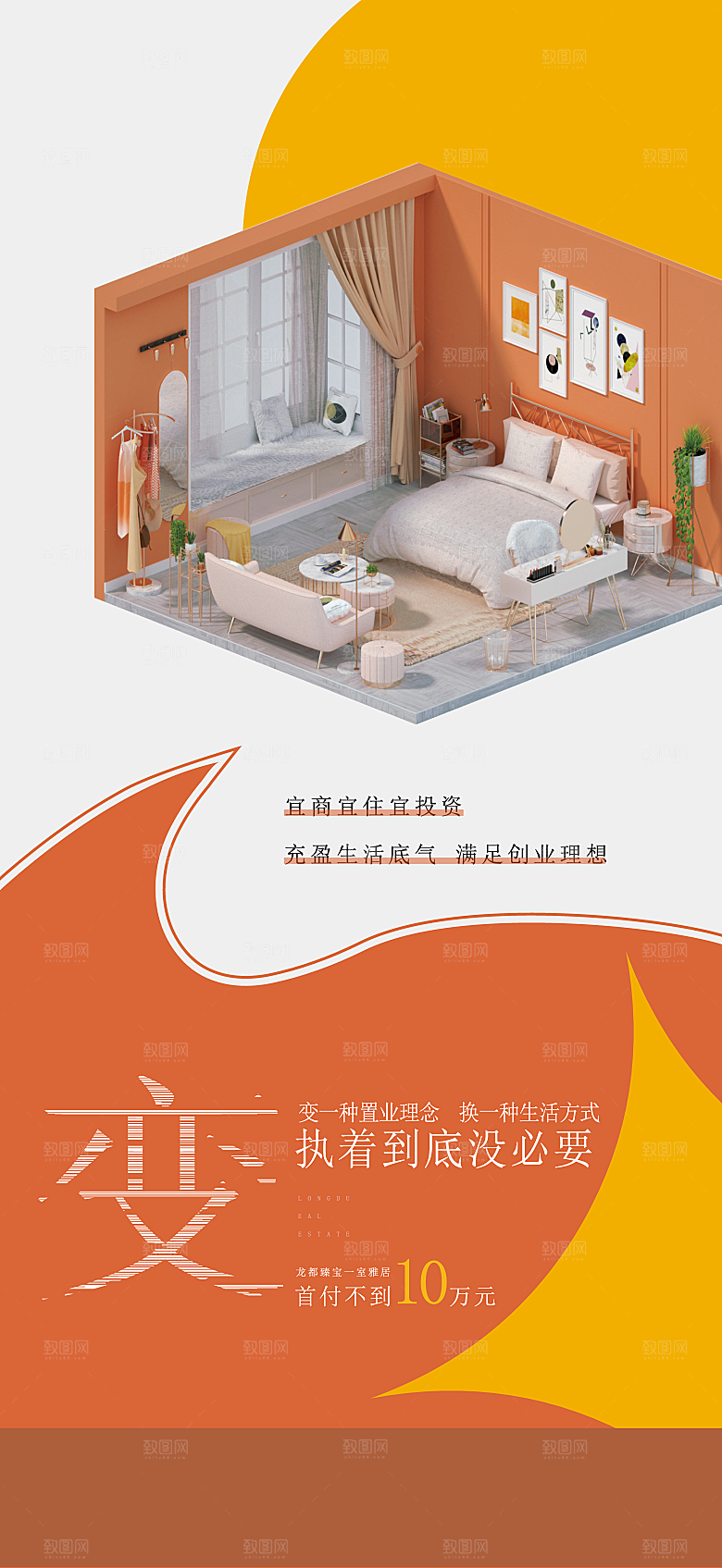 地产系列价值点海报