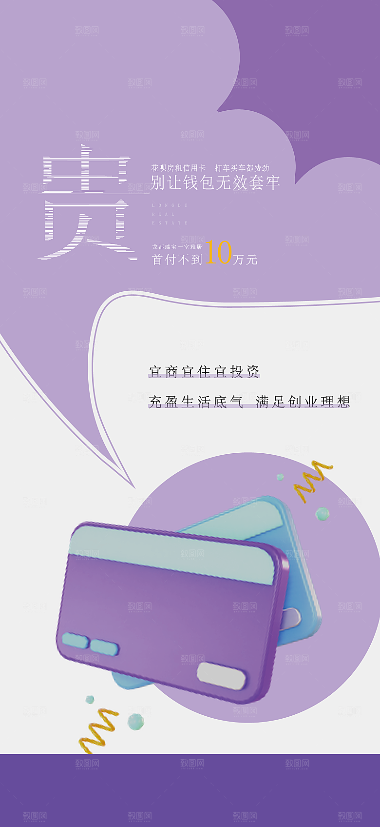 地产系列价值点海报