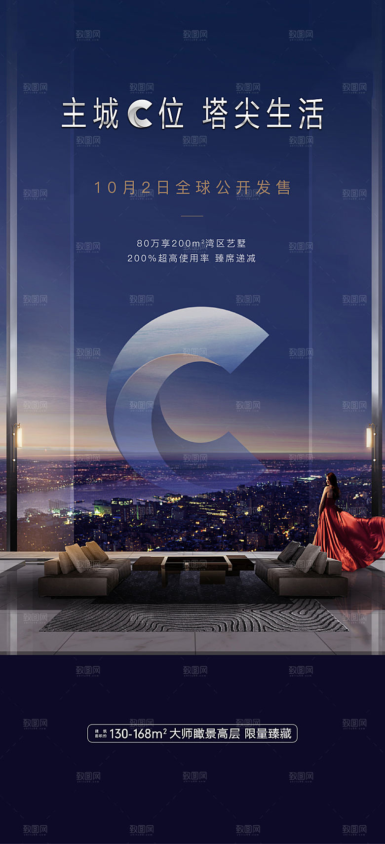 地产系列价值点海报