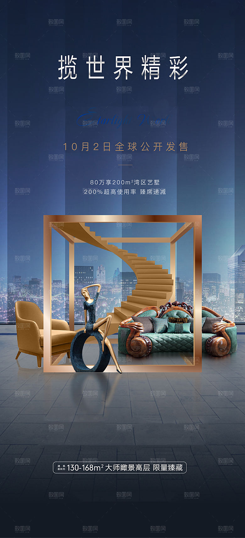 地产系列价值点海报