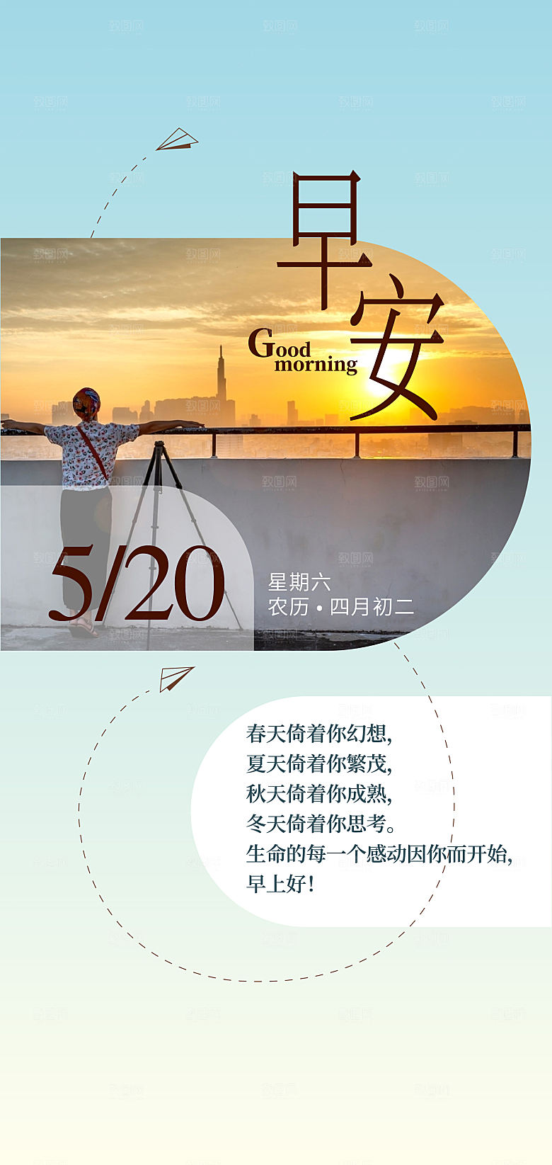 每日一图刷屏海报