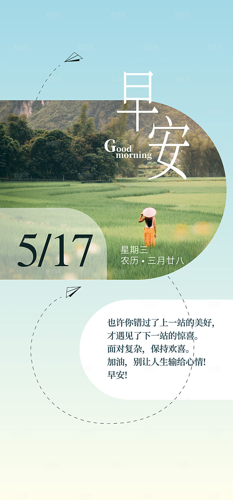 每日一图激励海报