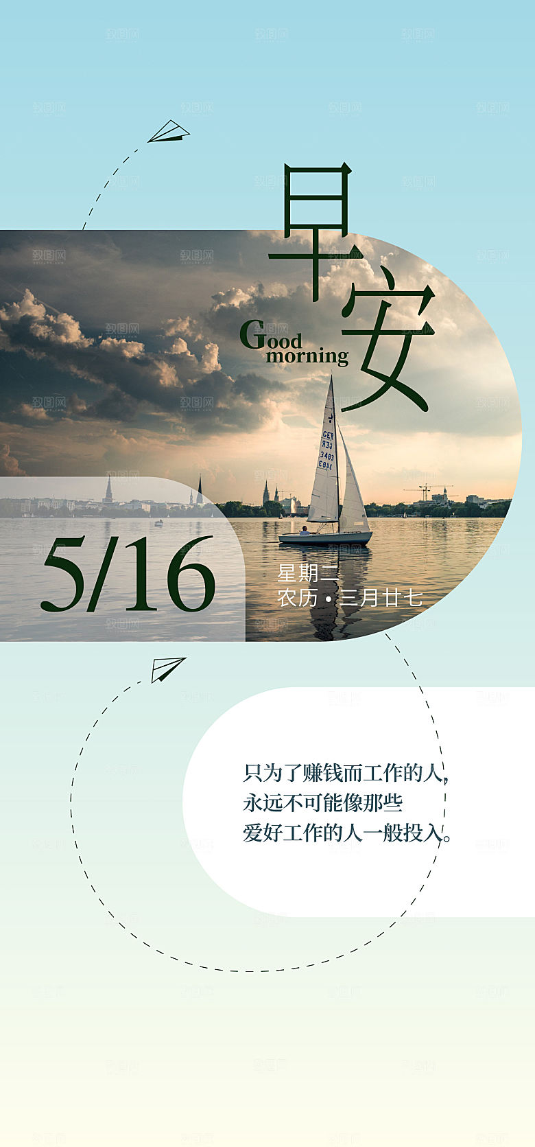 每日一图激励海报