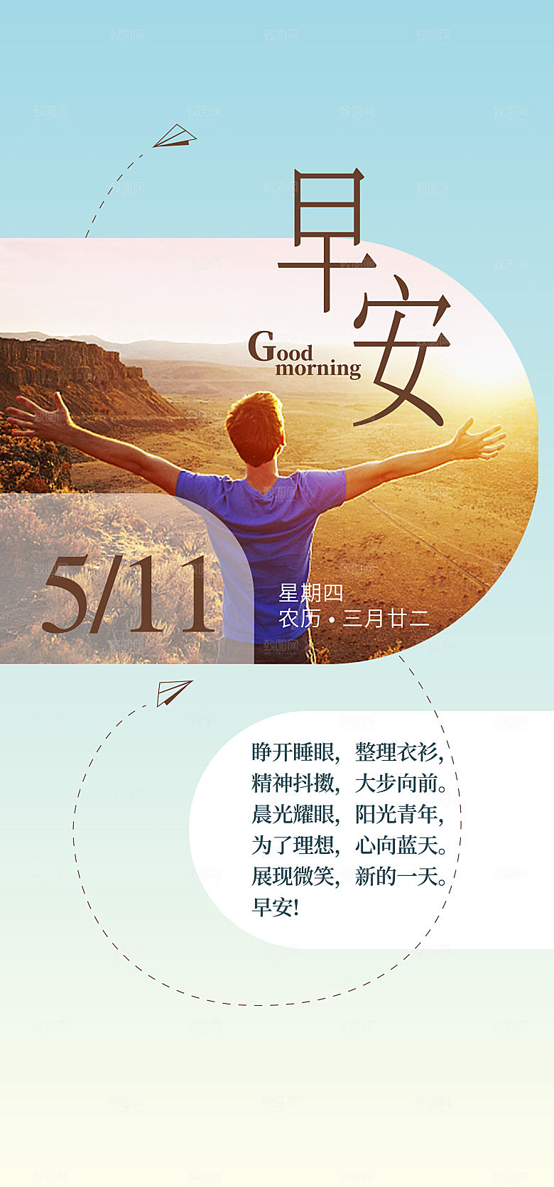 每日一图激励海报