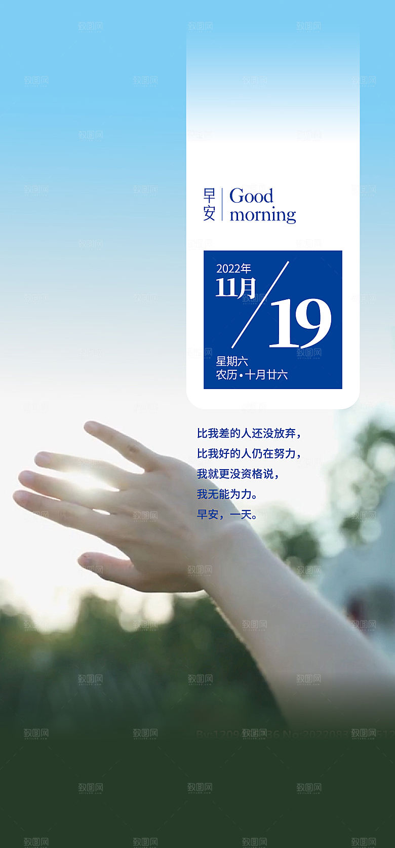 每日一图激励海报