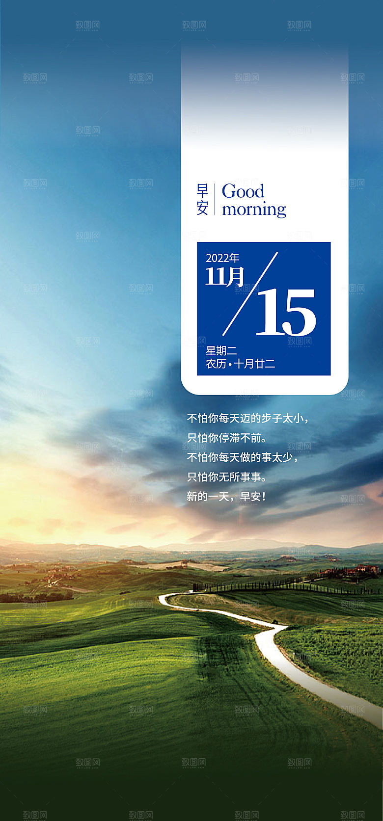 每日一图激励海报