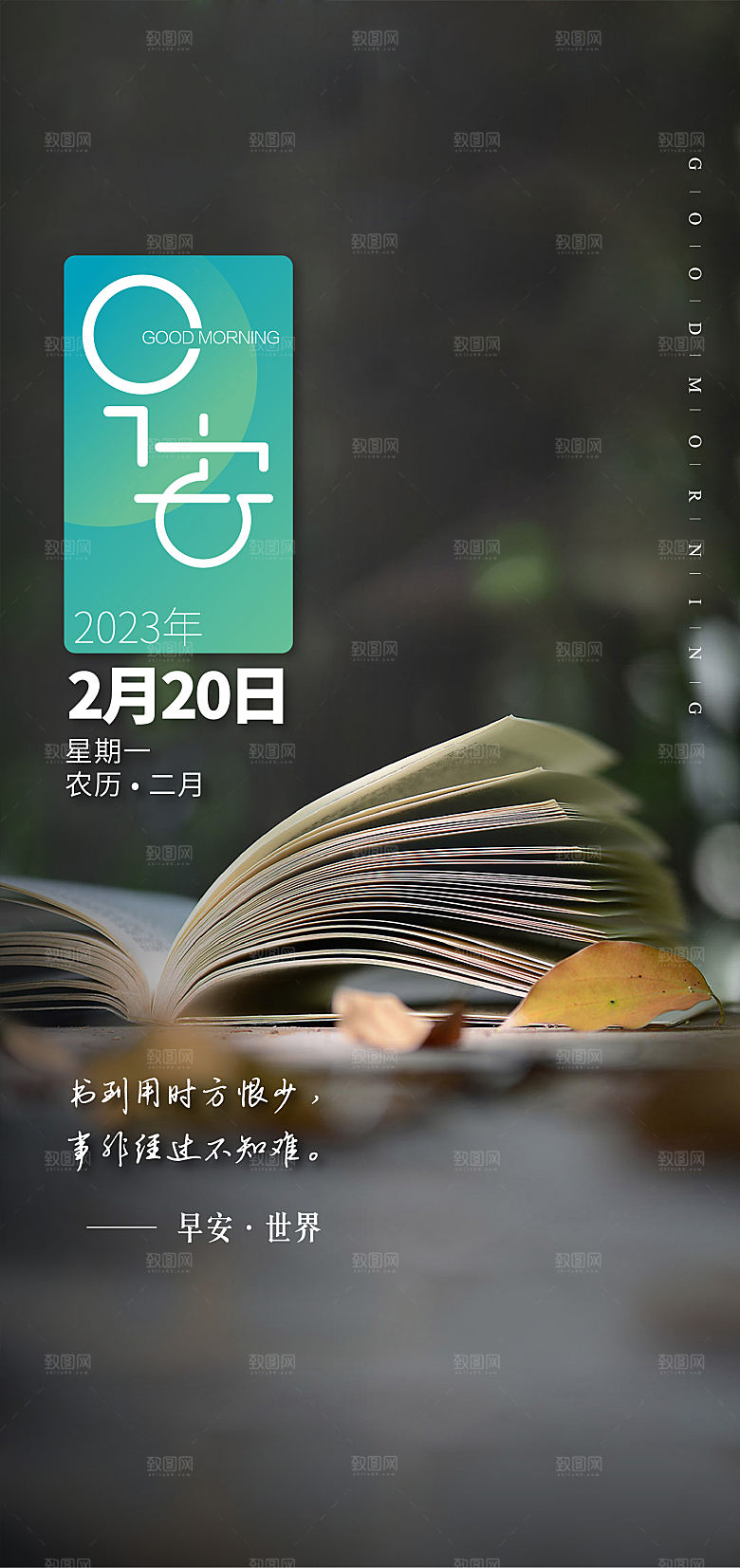 简洁大气移动端正能量海报