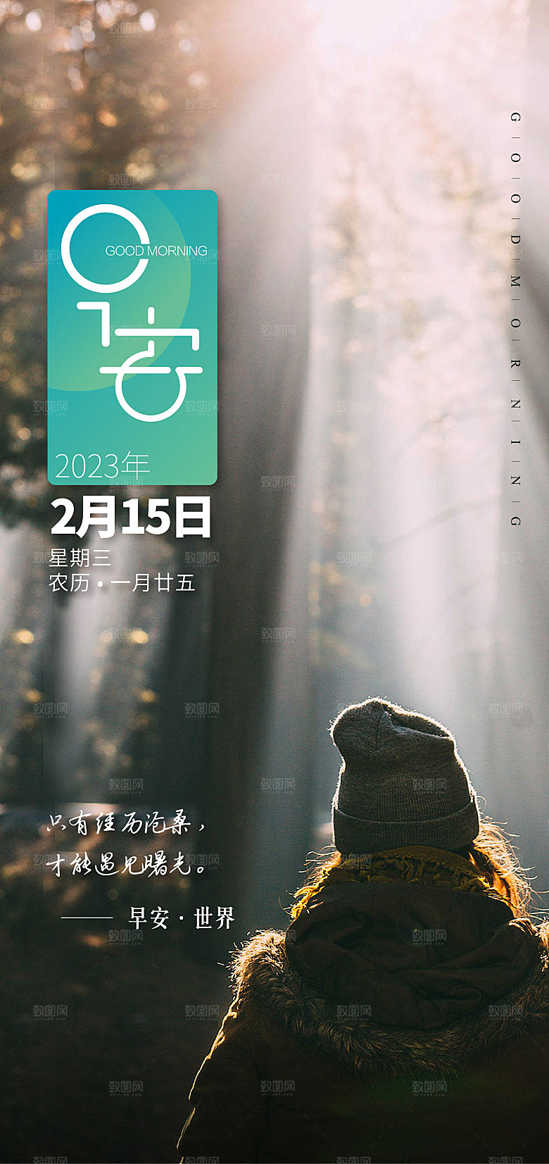 早安正能量刷屏图