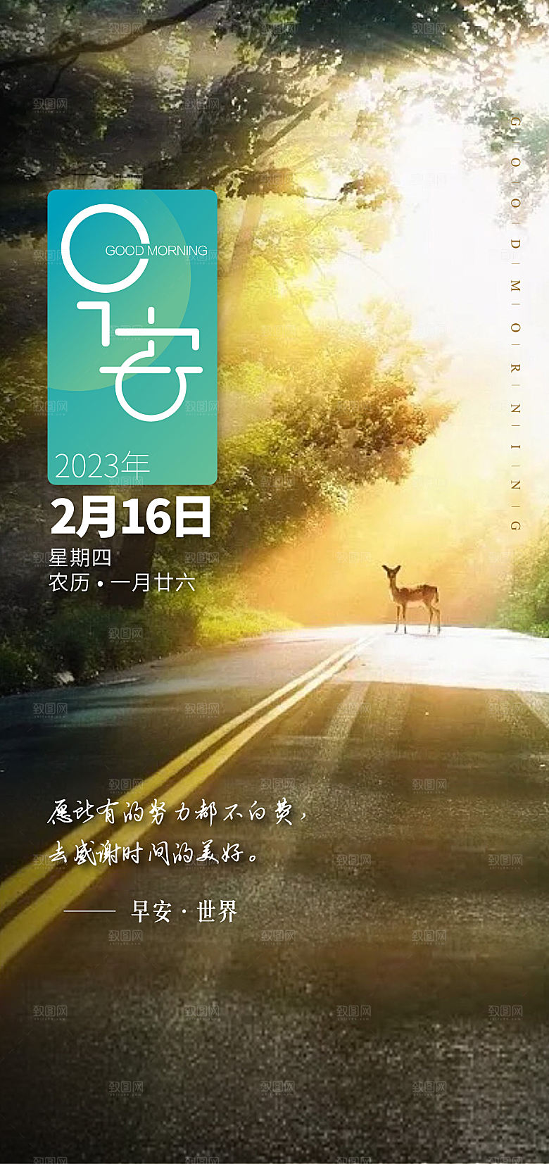 早安正能量刷屏图