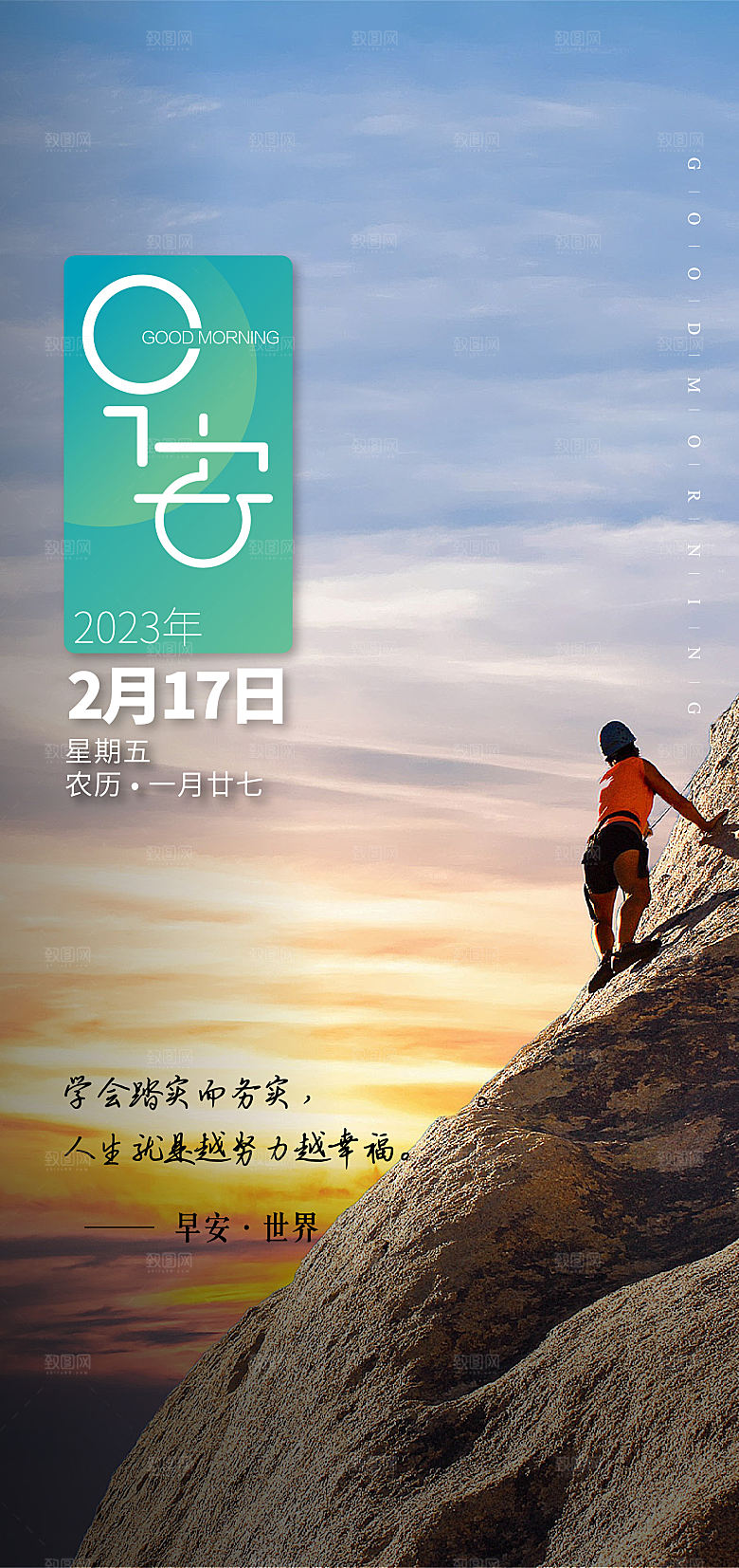 早安正能量刷屏图