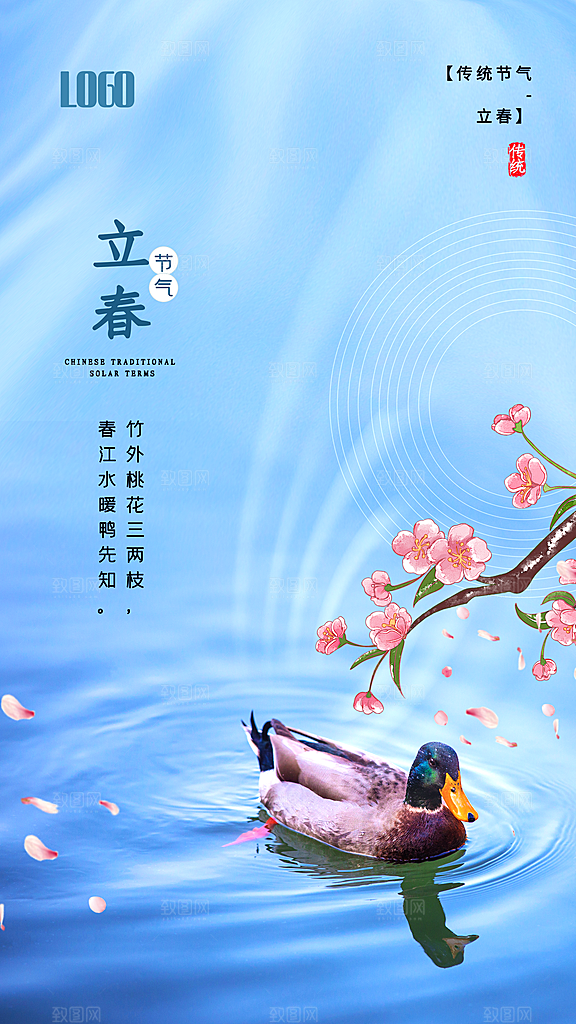 立春节气摄影图海报