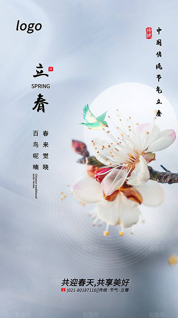 立春节气摄影图海报
