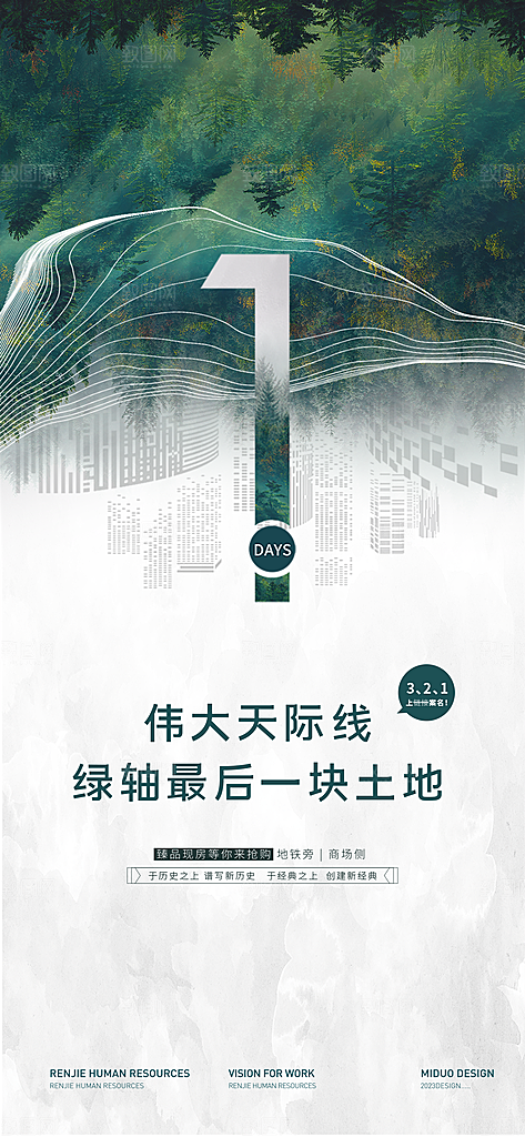 地产倒计时系列广告海报