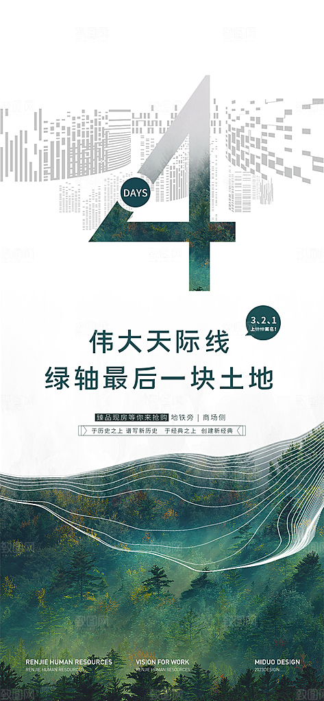 地产倒计时系列广告海报