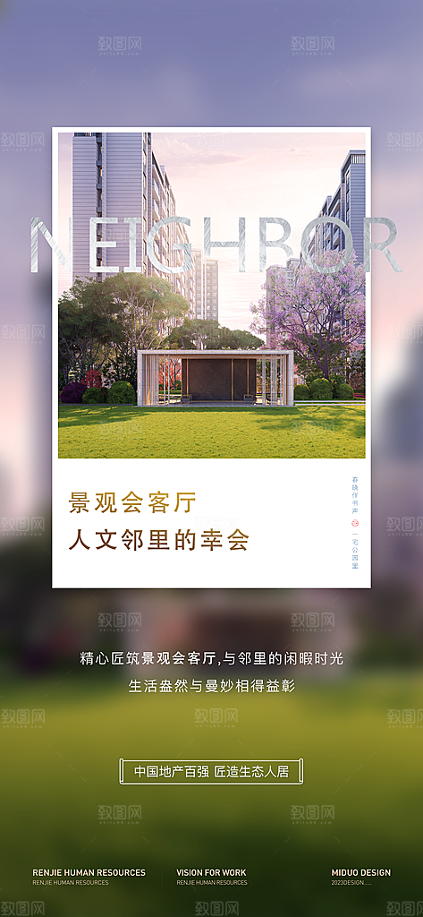 地产系列广告海报