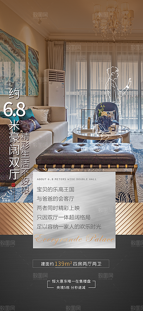地产系列价值点海报