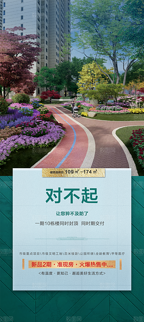 地产系列价值点海报