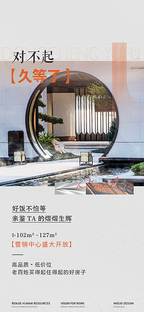 地产系列价值点海报