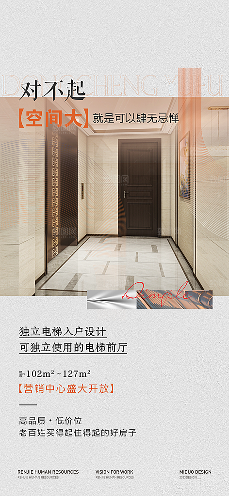 地产系列价值点海报