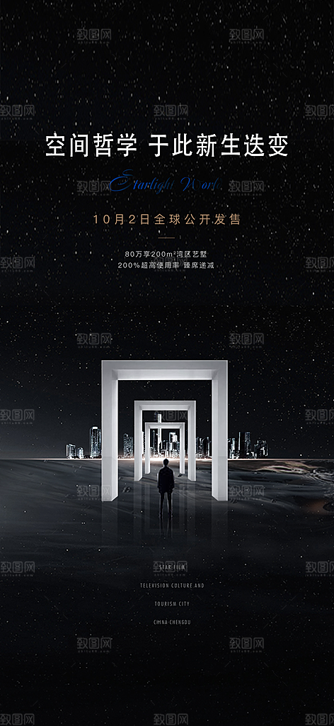 地产系列广告海报