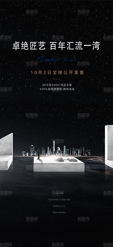 地产系列广告海报