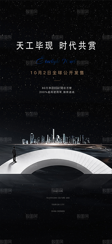 地产系列广告海报