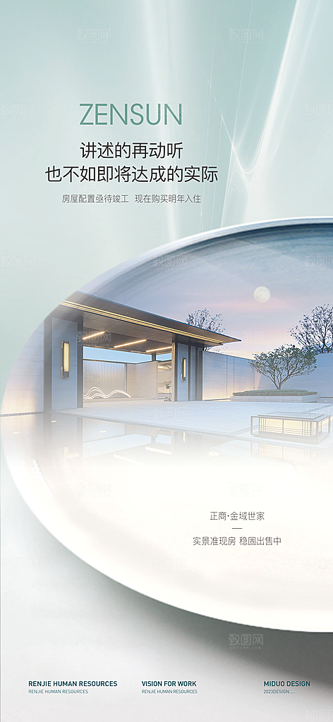 地产系列广告海报