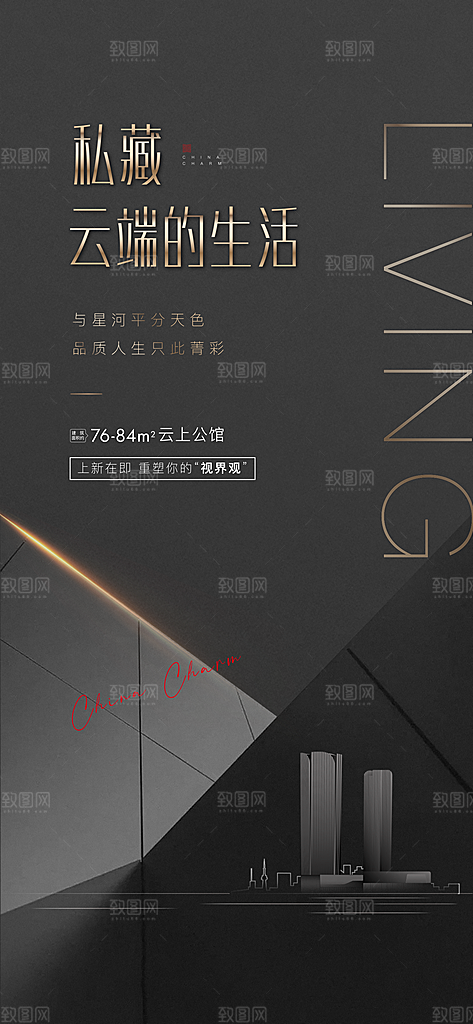 地产系列广告海报