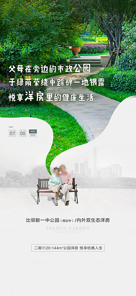 地产系列广告海报