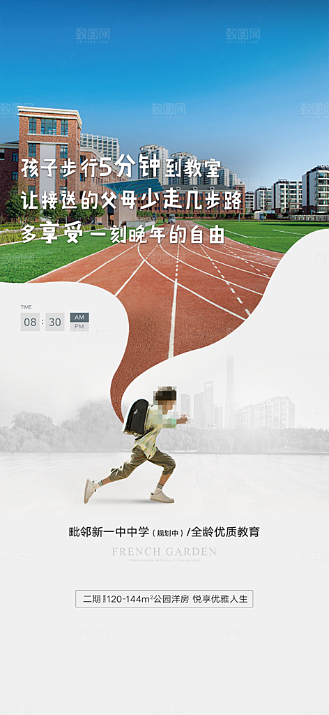 地产系列广告海报