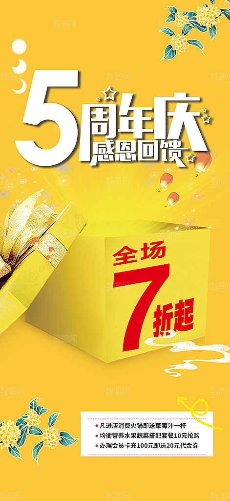 购物狂欢优惠促销活动海报