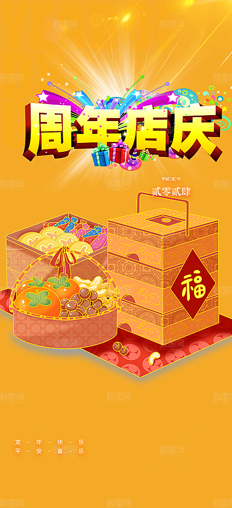 购物狂欢优惠促销活动海报