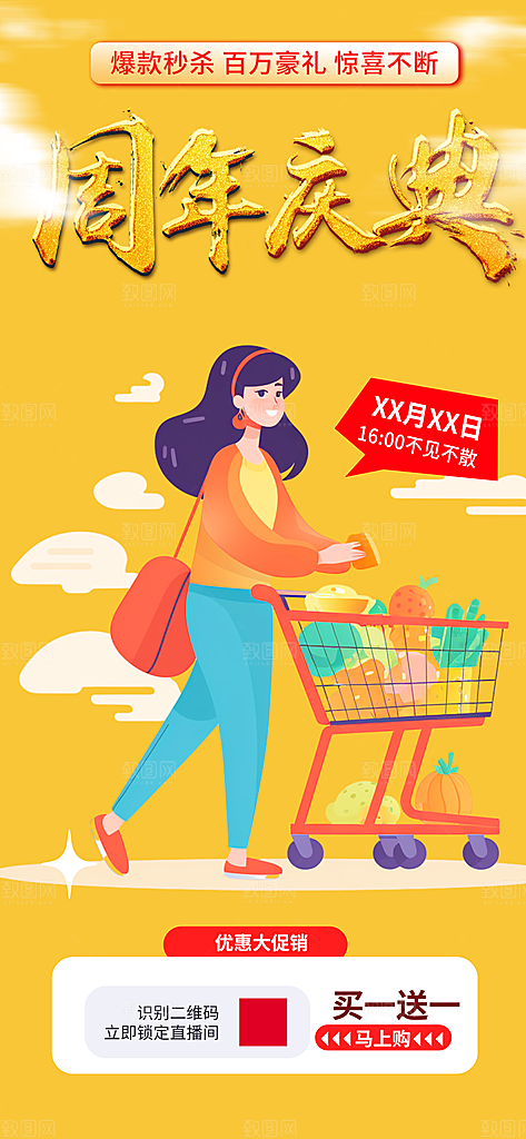 购物狂欢优惠促销活动海报