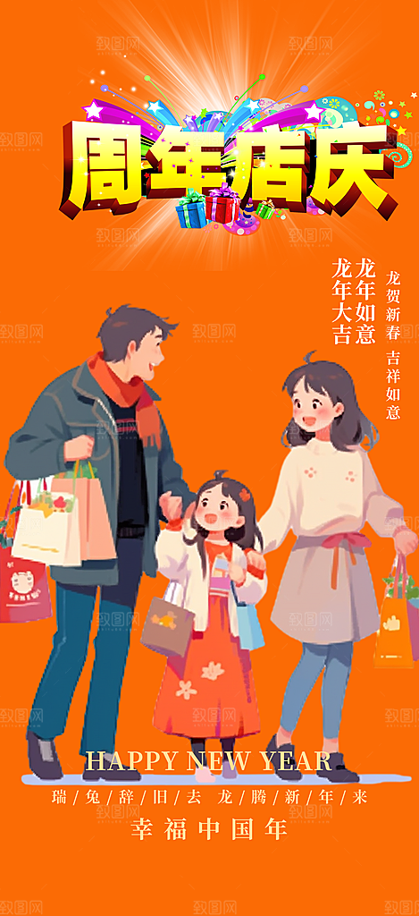购物狂欢优惠促销活动海报