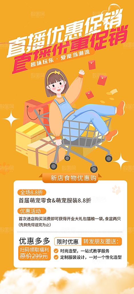 购物狂欢优惠促销活动海报