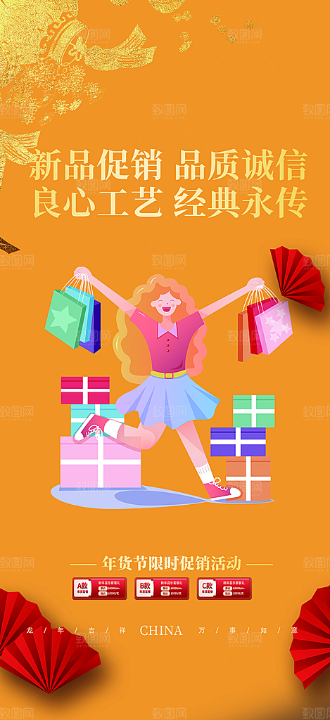 购物狂欢优惠促销活动海报