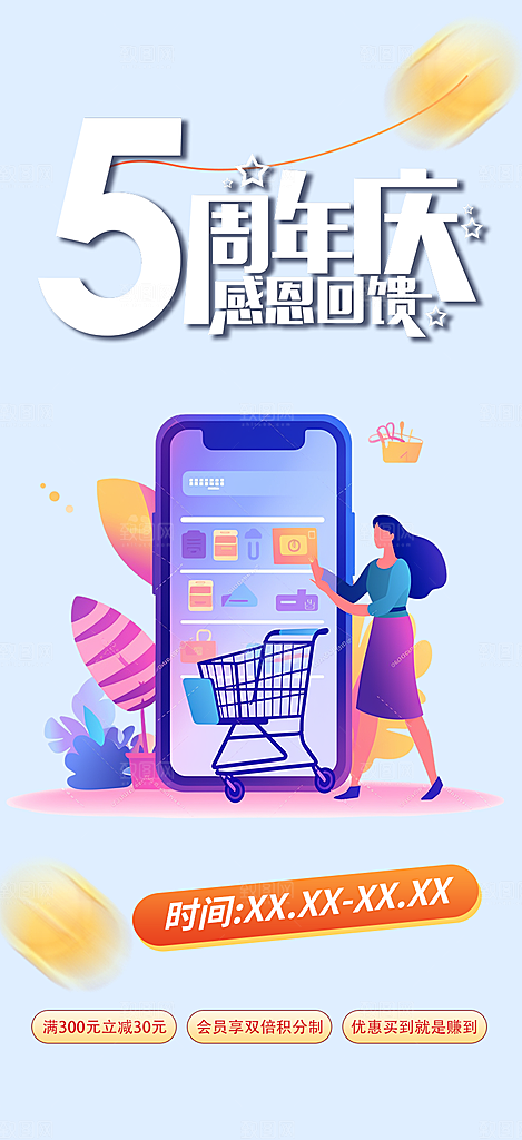 购物狂欢优惠促销活动海报