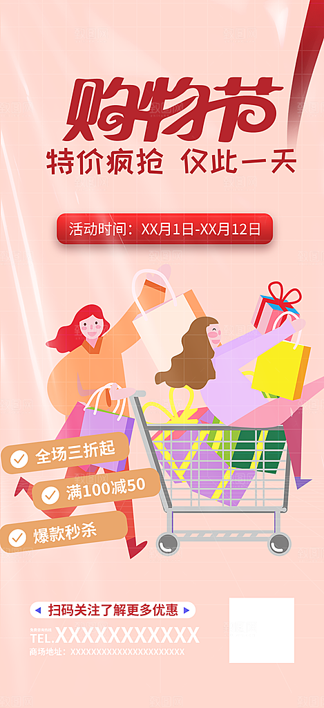 购物狂欢优惠促销活动海报