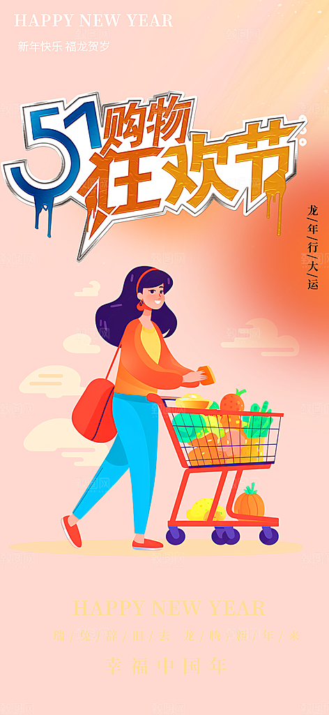 购物狂欢优惠促销活动海报