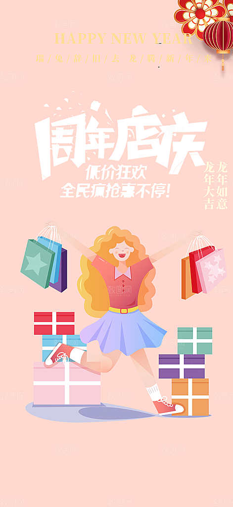 购物狂欢优惠促销活动海报