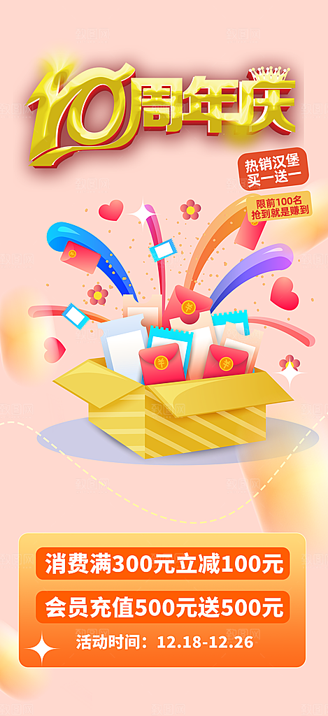 购物狂欢优惠促销活动海报