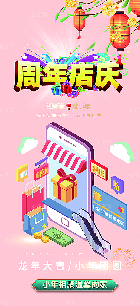 购物狂欢优惠促销活动海报