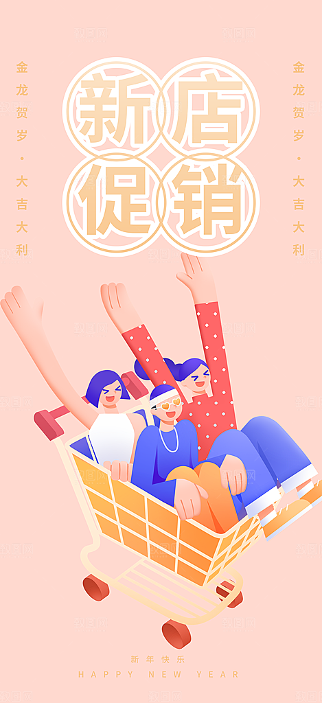 购物狂欢优惠促销活动海报