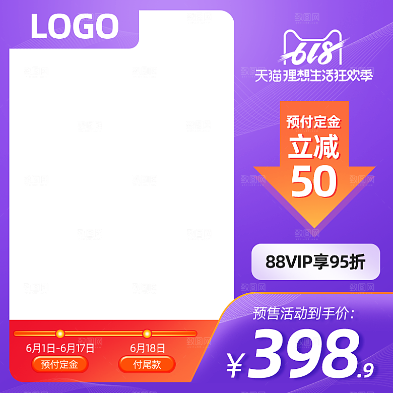 电商淘宝店铺主图直通车设计素材