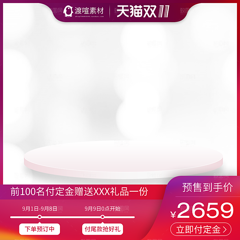 电商淘宝店铺主图直通车设计素材