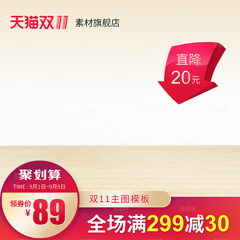 电商淘宝店铺主图直通车设计素材
