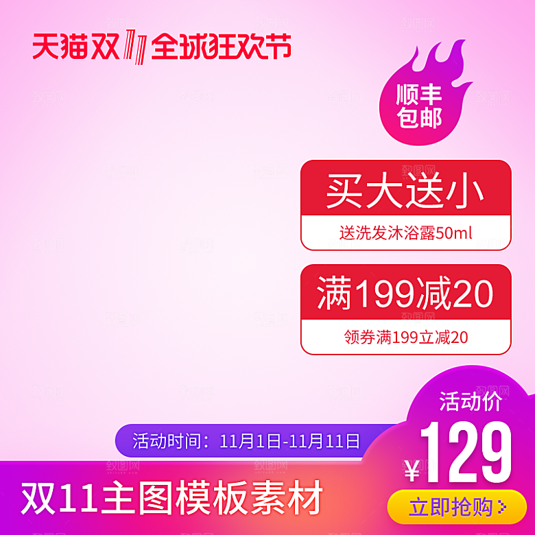 电商淘宝店铺主图直通车设计素材