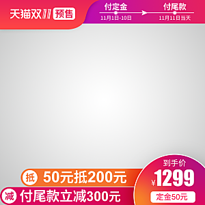 电商淘宝店铺主图直通车设计素材