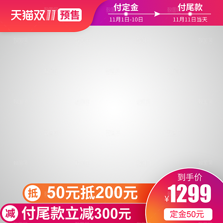 电商淘宝店铺主图直通车设计素材