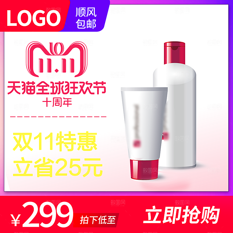电商淘宝店铺主图直通车设计素材